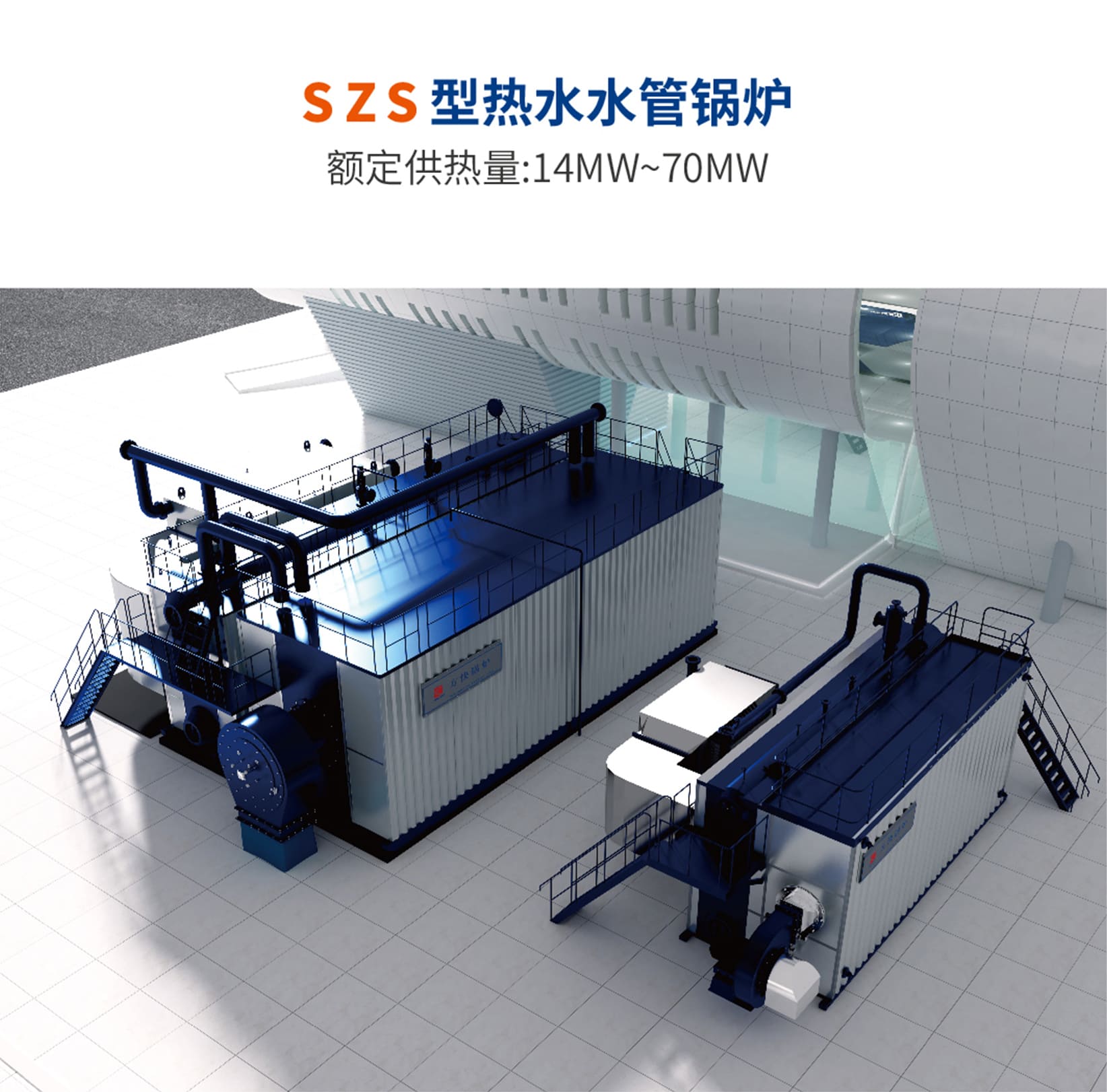 SZS型热水水管锅炉